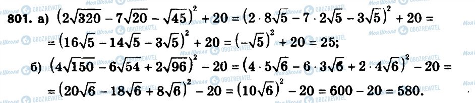 ГДЗ Алгебра 8 класс страница 801