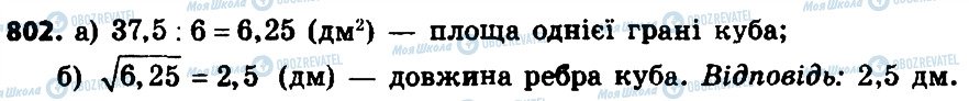 ГДЗ Алгебра 8 класс страница 802