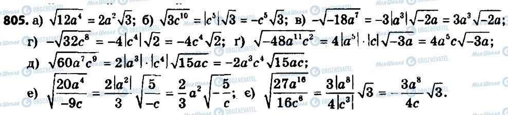 ГДЗ Алгебра 8 класс страница 805