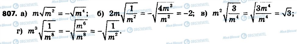 ГДЗ Алгебра 8 класс страница 807