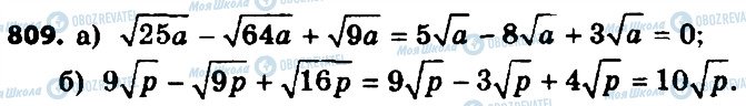 ГДЗ Алгебра 8 класс страница 809