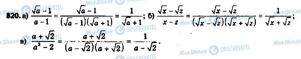 ГДЗ Алгебра 8 клас сторінка 820