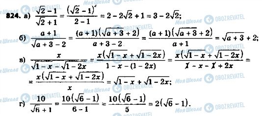 ГДЗ Алгебра 8 класс страница 824
