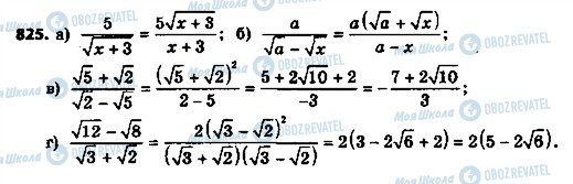 ГДЗ Алгебра 8 клас сторінка 825