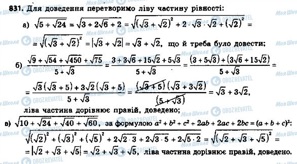 ГДЗ Алгебра 8 класс страница 831