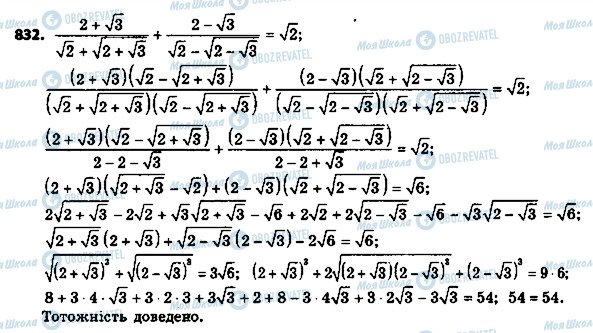 ГДЗ Алгебра 8 класс страница 832