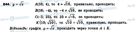 ГДЗ Алгебра 8 класс страница 844