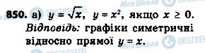 ГДЗ Алгебра 8 клас сторінка 850