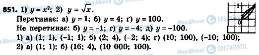 ГДЗ Алгебра 8 клас сторінка 851