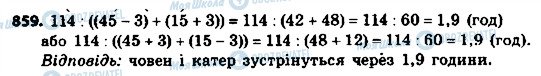 ГДЗ Алгебра 8 клас сторінка 859