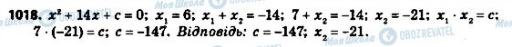 ГДЗ Алгебра 8 клас сторінка 1018