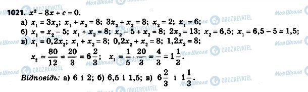 ГДЗ Алгебра 8 клас сторінка 1021