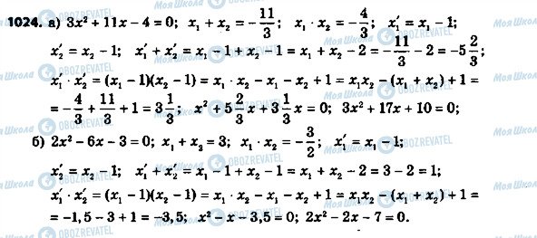 ГДЗ Алгебра 8 класс страница 1024