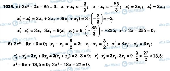 ГДЗ Алгебра 8 клас сторінка 1025