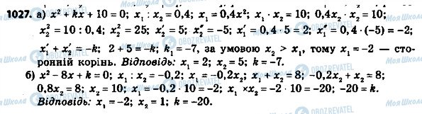 ГДЗ Алгебра 8 класс страница 1027