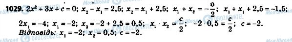ГДЗ Алгебра 8 клас сторінка 1029