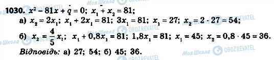 ГДЗ Алгебра 8 клас сторінка 1030