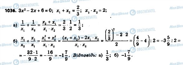 ГДЗ Алгебра 8 класс страница 1036