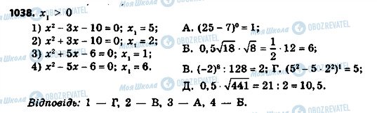 ГДЗ Алгебра 8 клас сторінка 1038