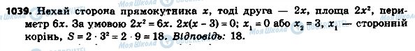 ГДЗ Алгебра 8 клас сторінка 1039