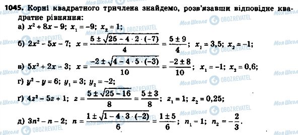 ГДЗ Алгебра 8 клас сторінка 1045