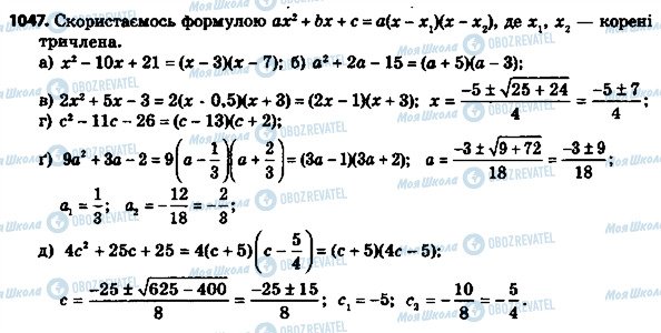 ГДЗ Алгебра 8 класс страница 1047