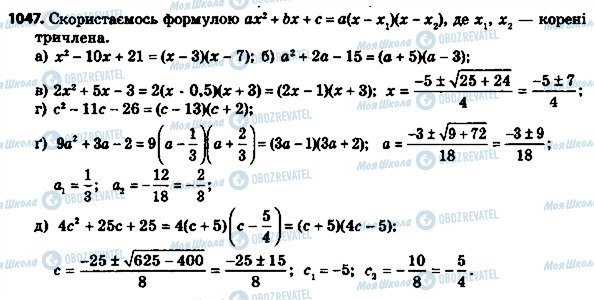 ГДЗ Алгебра 8 клас сторінка 1047