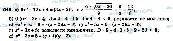 ГДЗ Алгебра 8 класс страница 1048