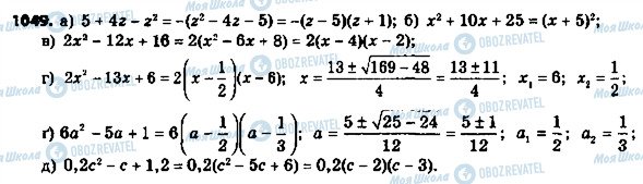 ГДЗ Алгебра 8 класс страница 1049