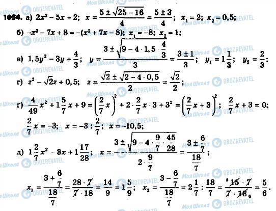 ГДЗ Алгебра 8 класс страница 1054