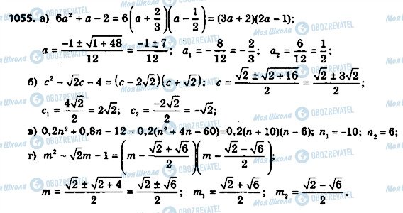 ГДЗ Алгебра 8 класс страница 1055