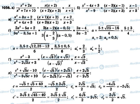ГДЗ Алгебра 8 класс страница 1056