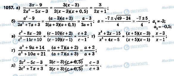 ГДЗ Алгебра 8 класс страница 1057