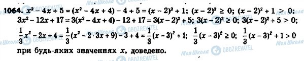 ГДЗ Алгебра 8 клас сторінка 1064