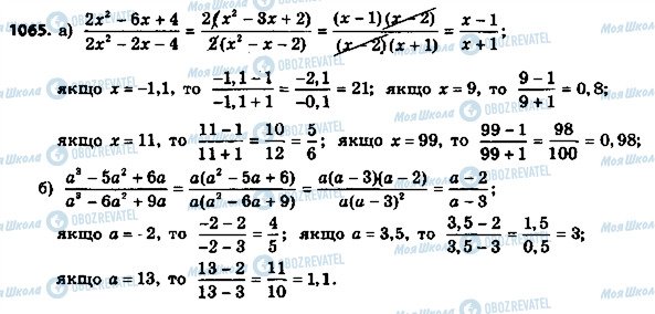 ГДЗ Алгебра 8 клас сторінка 1065