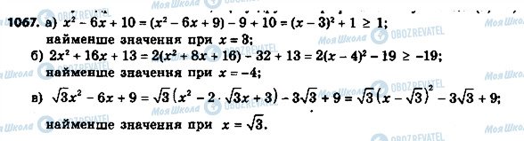 ГДЗ Алгебра 8 клас сторінка 1067