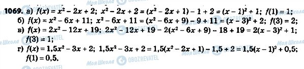 ГДЗ Алгебра 8 класс страница 1069