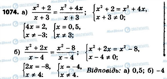 ГДЗ Алгебра 8 клас сторінка 1074