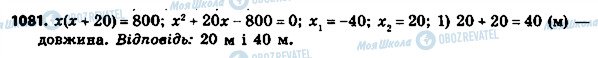 ГДЗ Алгебра 8 клас сторінка 1081
