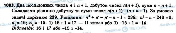 ГДЗ Алгебра 8 клас сторінка 1083