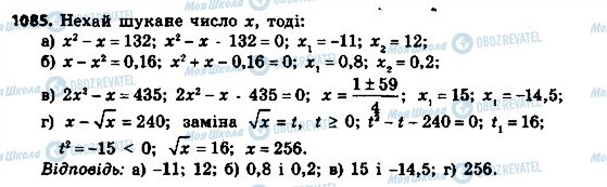 ГДЗ Алгебра 8 клас сторінка 1085