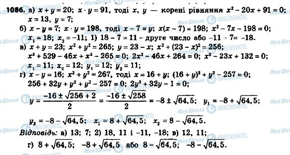 ГДЗ Алгебра 8 клас сторінка 1086