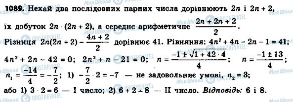 ГДЗ Алгебра 8 класс страница 1089