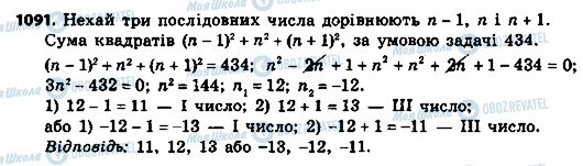 ГДЗ Алгебра 8 класс страница 1091