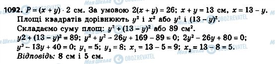 ГДЗ Алгебра 8 клас сторінка 1092