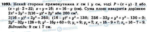 ГДЗ Алгебра 8 класс страница 1093
