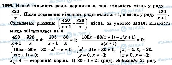 ГДЗ Алгебра 8 класс страница 1094