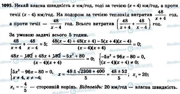 ГДЗ Алгебра 8 класс страница 1095