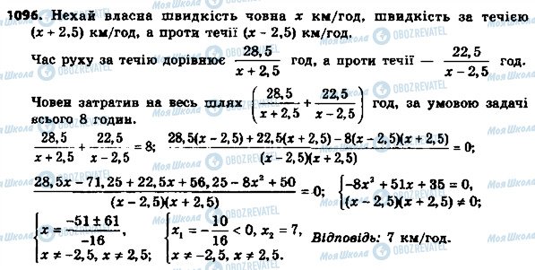 ГДЗ Алгебра 8 клас сторінка 1096