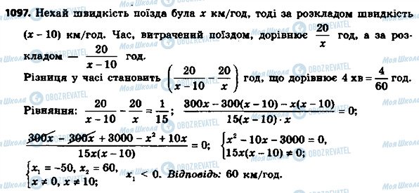 ГДЗ Алгебра 8 класс страница 1097